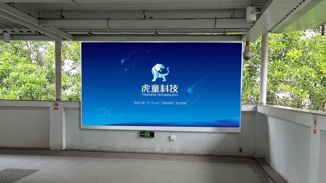 深圳虎童科技有限公司地铁高清智能互动大屏上线