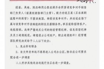 公款请客竞争对手被指私通敌营紫光展锐两名主管被革职