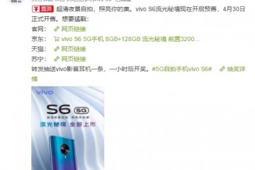 vivo S6流光秘境：流行镜面设计 30日开售在即