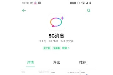 中国移动5G音讯App上线支撑RCS增强短信功用