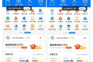 支付宝又要改版了新增出行模块在主页顶栏置顶