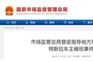 半月谈评监管部门深夜发声介入特斯拉事件维权第三方不能总是迟到